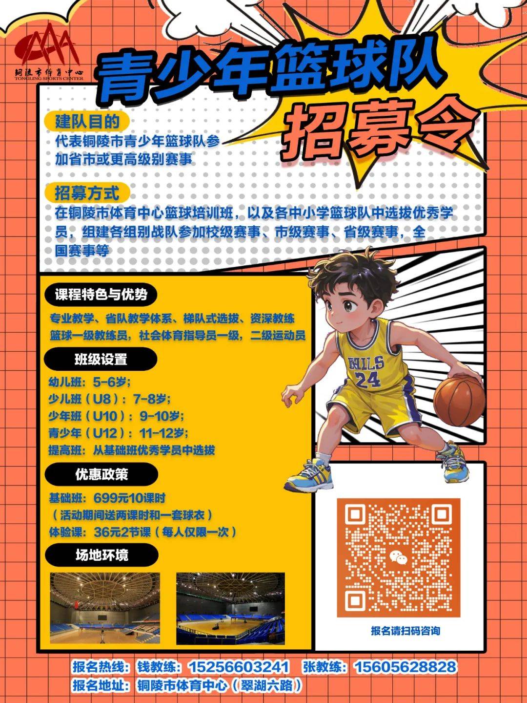 od体育网页版入口-篮球殿堂经理人：大力支持青少年篮球项目的简单介绍