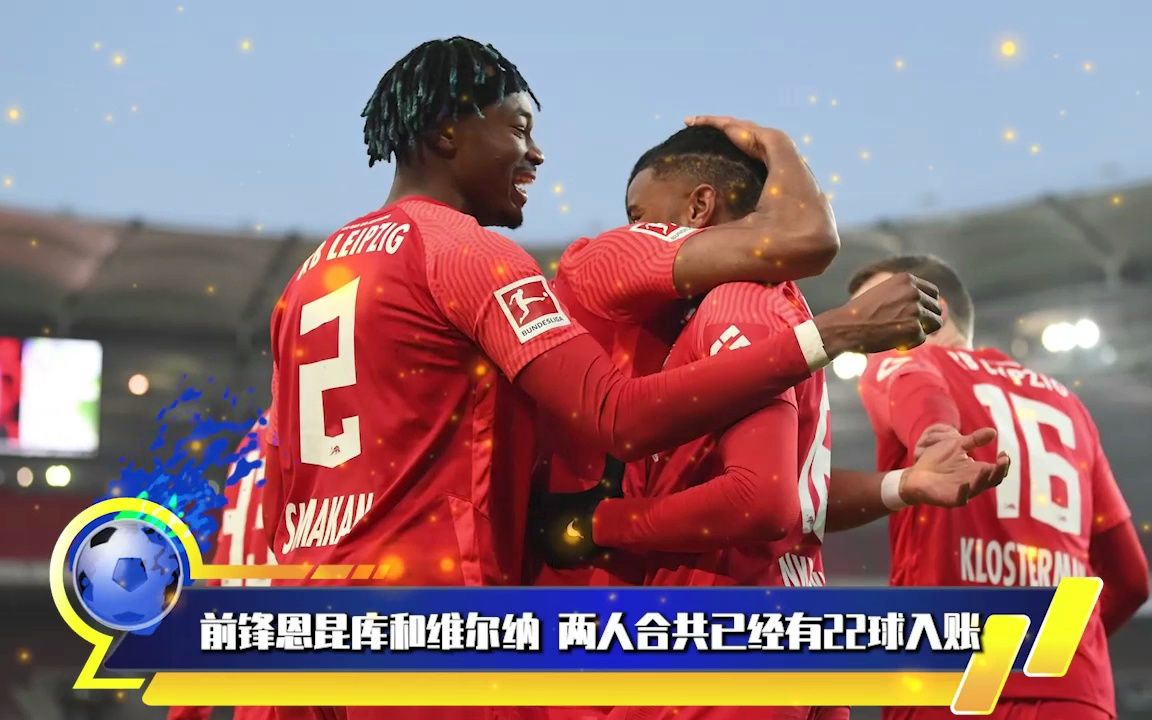 od体育培训-关于沙尔克04客场不敌RB莱比锡，遭遇连败的信息