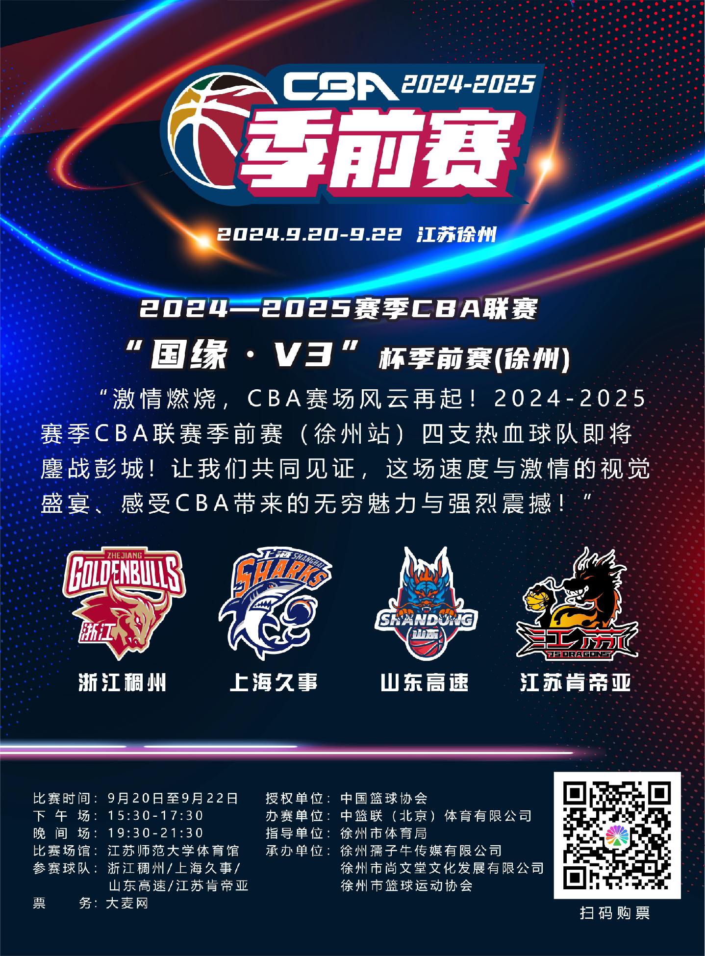 od体育娱乐-亚洲篮球联赛决赛即将开始，风云再起