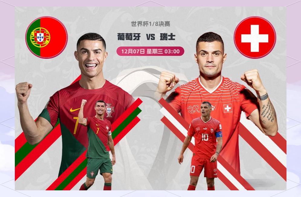 od体育官网入口-葡萄牙队将对阵瑞士队展开激烈比赛