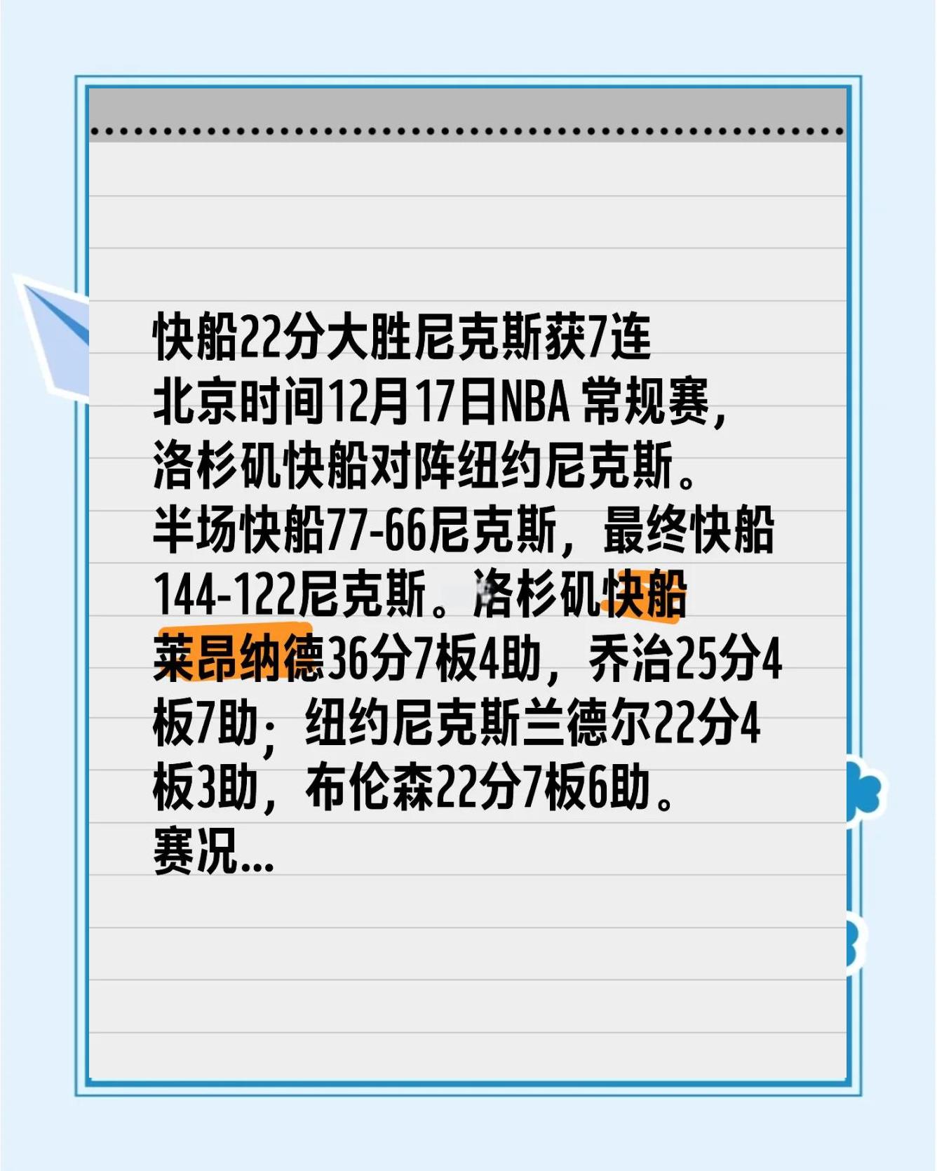 od体育活动-快船大胜尼克斯,收获四连胜